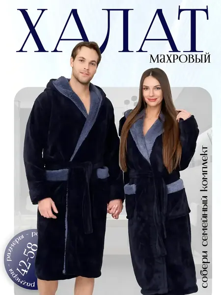 Халат махровый
