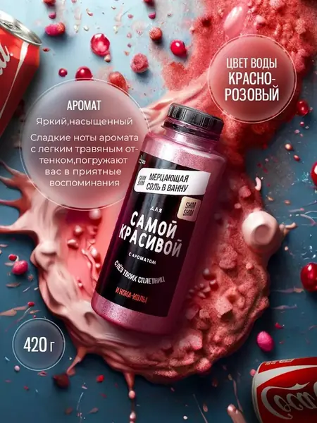 Морская соль с шиммером
