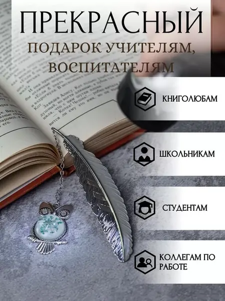 Светящиеся закладка Сова Букля