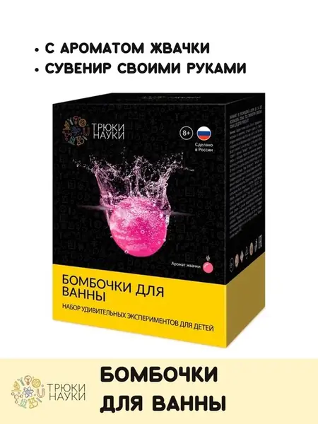 Набор для опытов