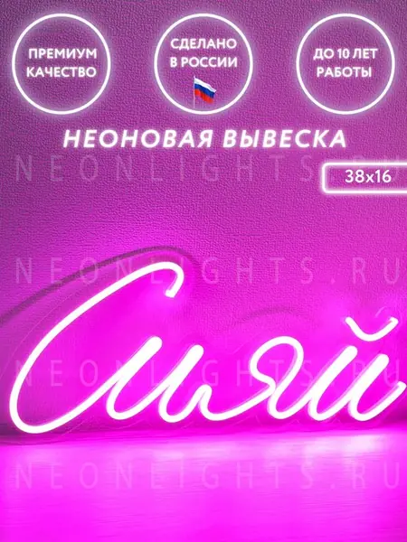 Неоновая вывеска