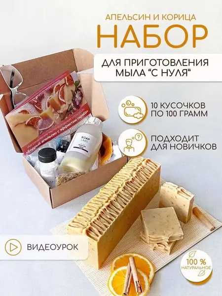 Набор для мыловарения