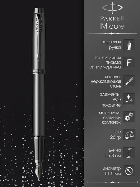 Ручка перьевая IM