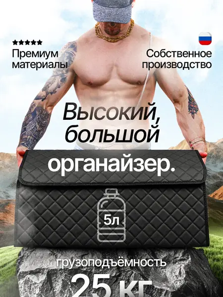 Органайзер