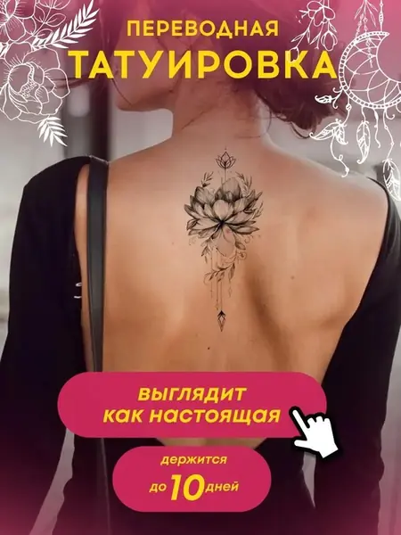 Татуировки переводные