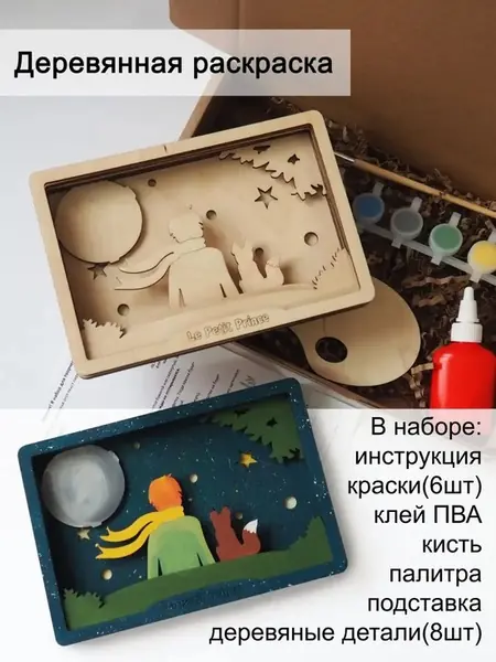 Набор для творчества Маленький принц
