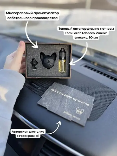 Подарок мужчине в машину