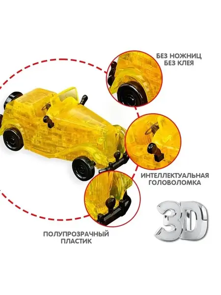 3D пазл Ретромобиль