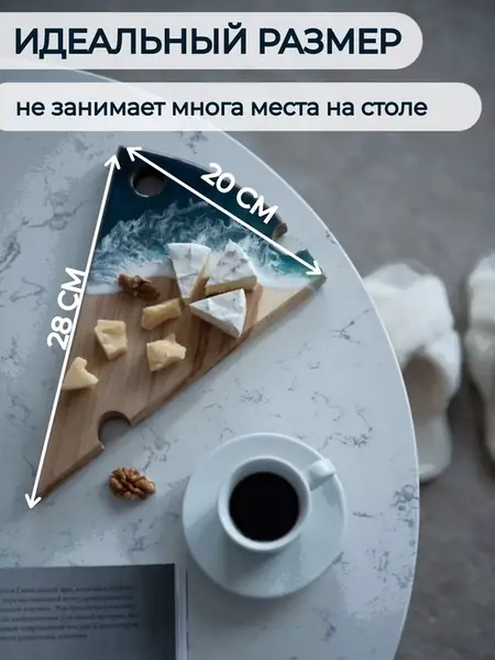 Сервировочная доска