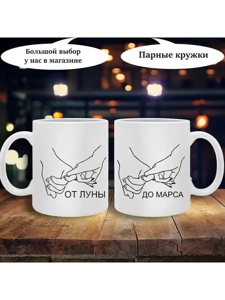 Кружки для влюблённых