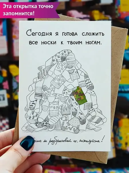 Открытка "Носки"