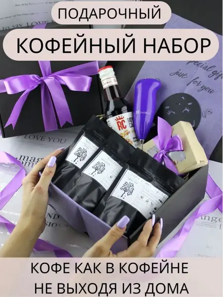 Кофейный набор
