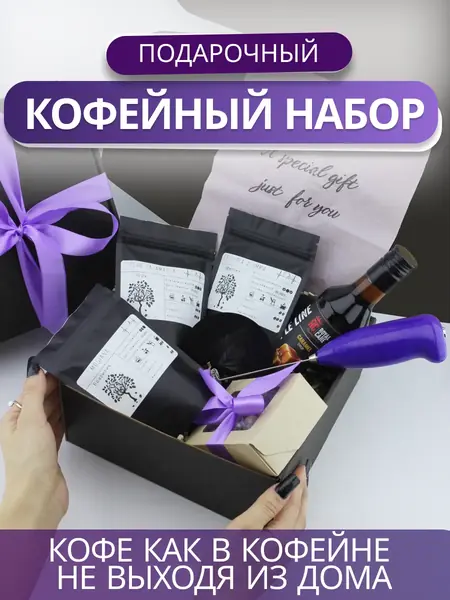 Кофейный набор