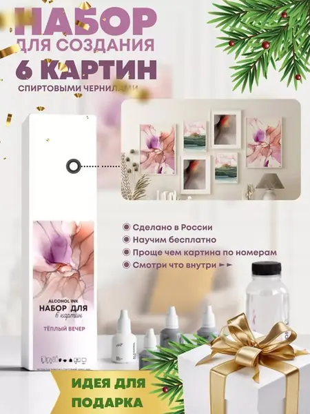 Хобби набор спиртовые чернила