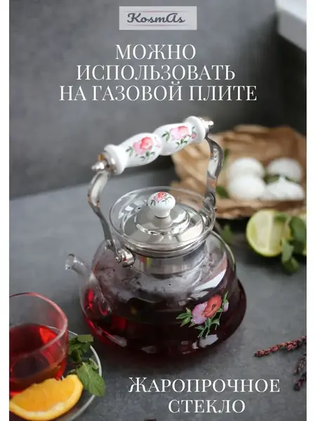 Чайник заварочный