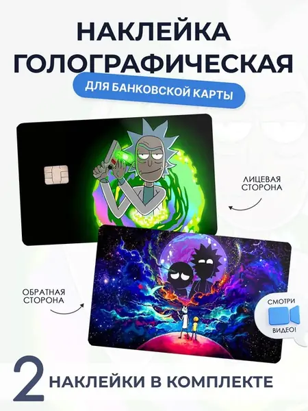 Наклейки Рик и Морти