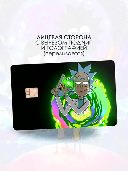 Наклейки Рик и Морти