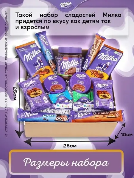 Милка 15 сладостей