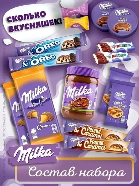 Милка 15 сладостей