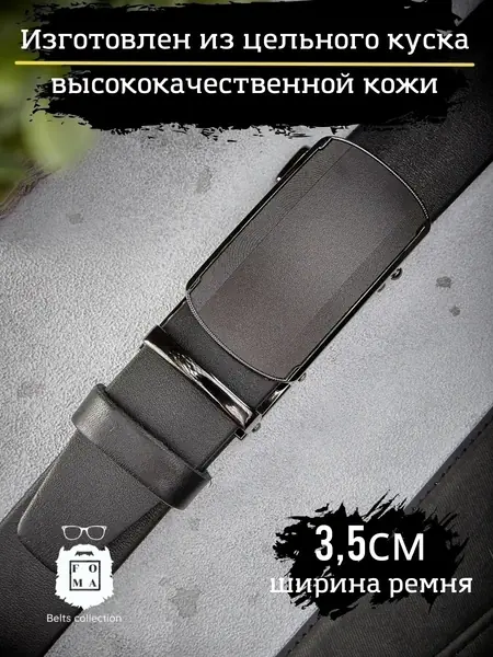 Ремень кожа
