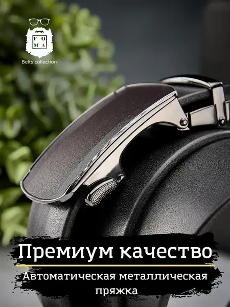 Ремень кожа