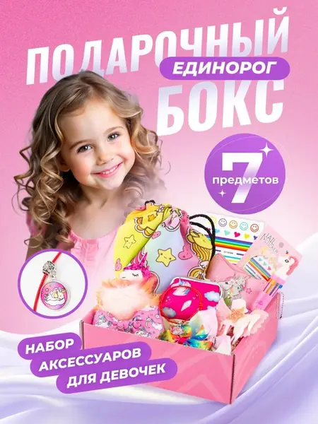 Набор для девочки
