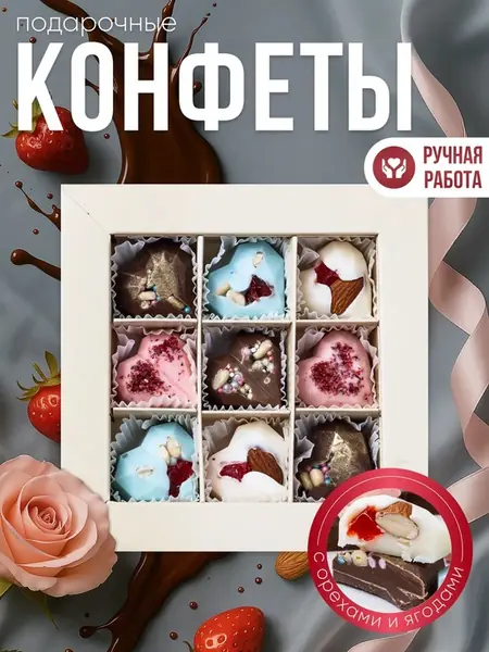 Конфеты сердечки