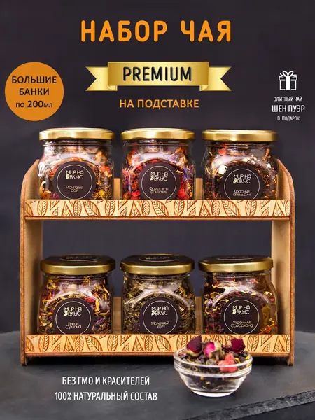 Набор чая листового