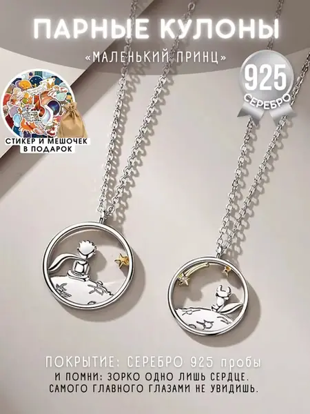 Кулоны для влюблённых