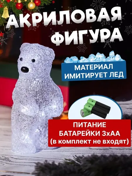 Медвежонок акриловый