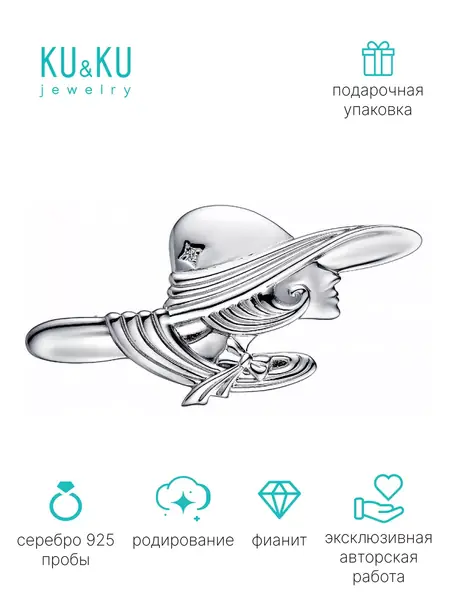 Брошь серебро 925