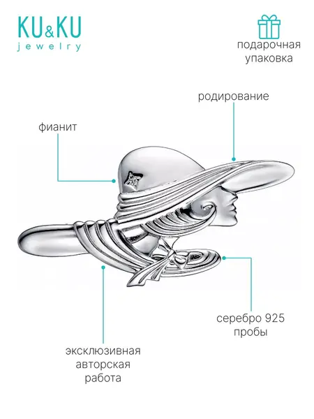 Брошь серебро 925
