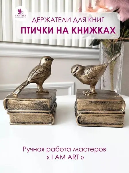 Настольный декор птицы