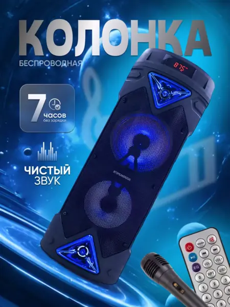 Музыкальная колонка с караоке Bluetooth