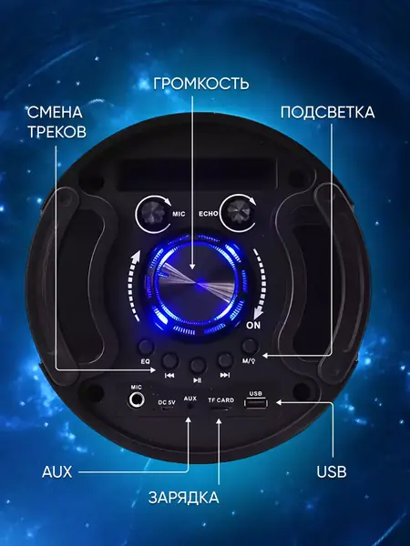 Музыкальная колонка с караоке Bluetooth