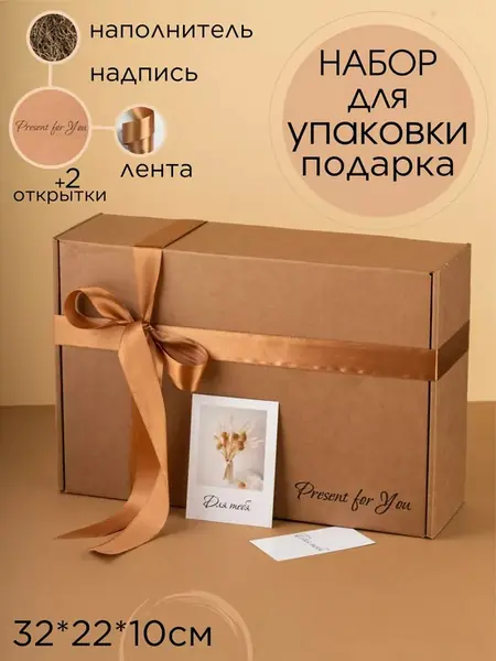 Коробка подарочная