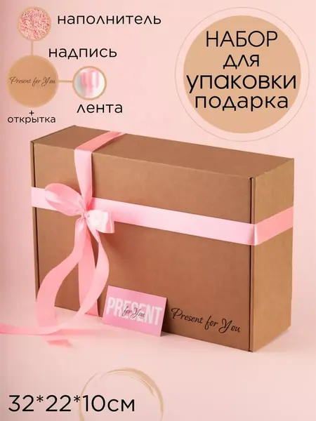 Подарочная коробка