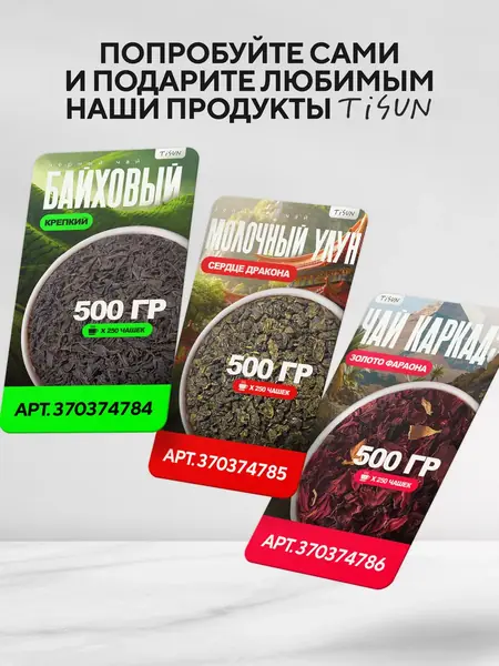 Чай листовой