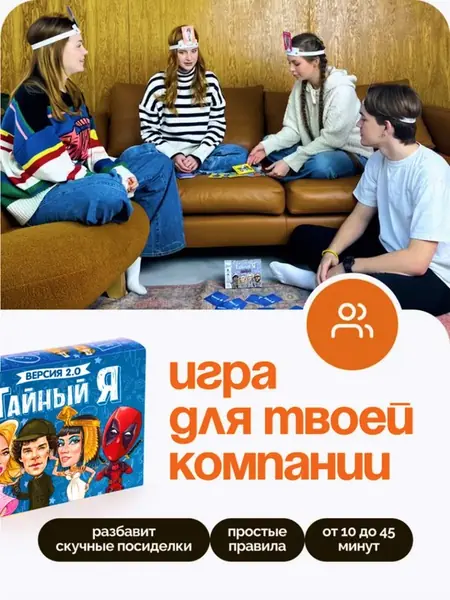 Тайный Я