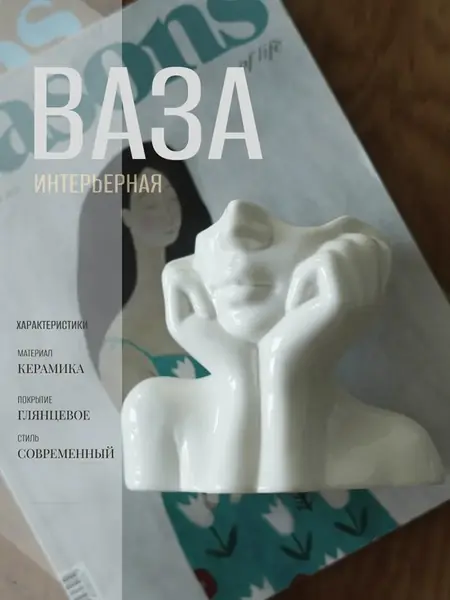 Ваза для цветов