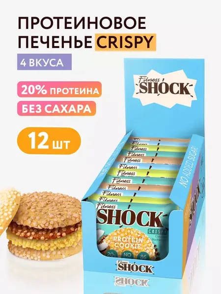 Протеиновое печенье Crispy
