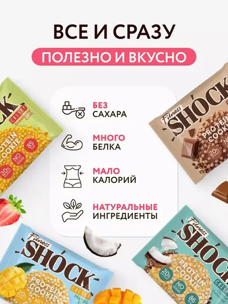 Протеиновое печенье Crispy
