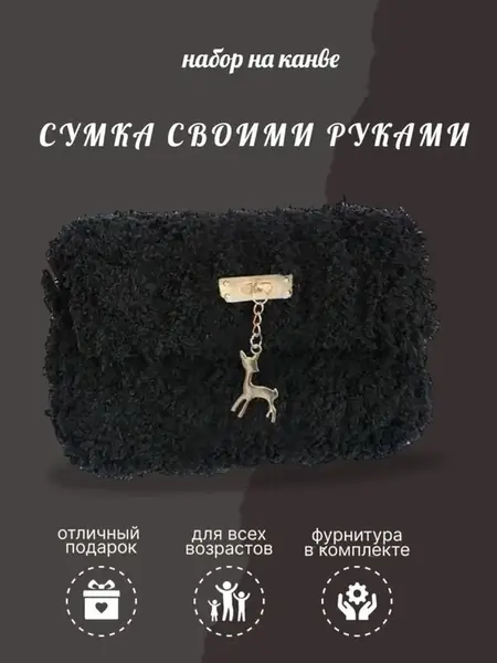 Набор для шитья Хэндмейт