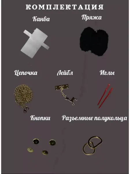 Набор для шитья Хэндмейт