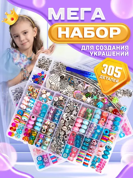 Набор для украшений