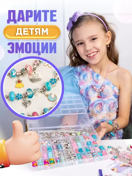 Набор для украшений
