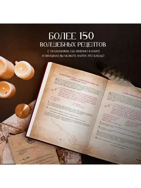 Поваренная книга Гарри Поттера