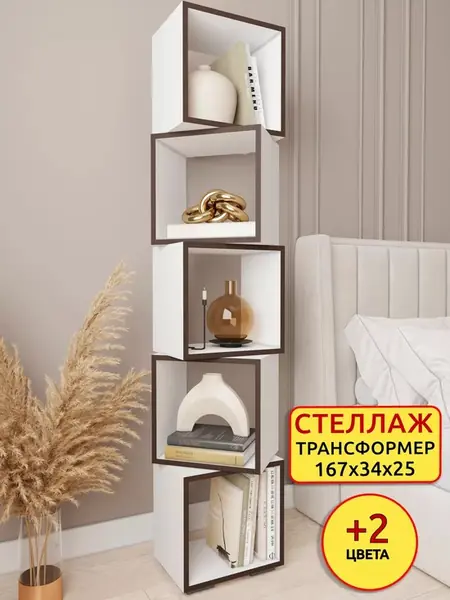 Стеллаж деревянный