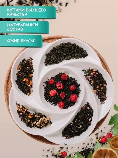 Набор чая