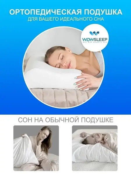 Подушка ортопедическая